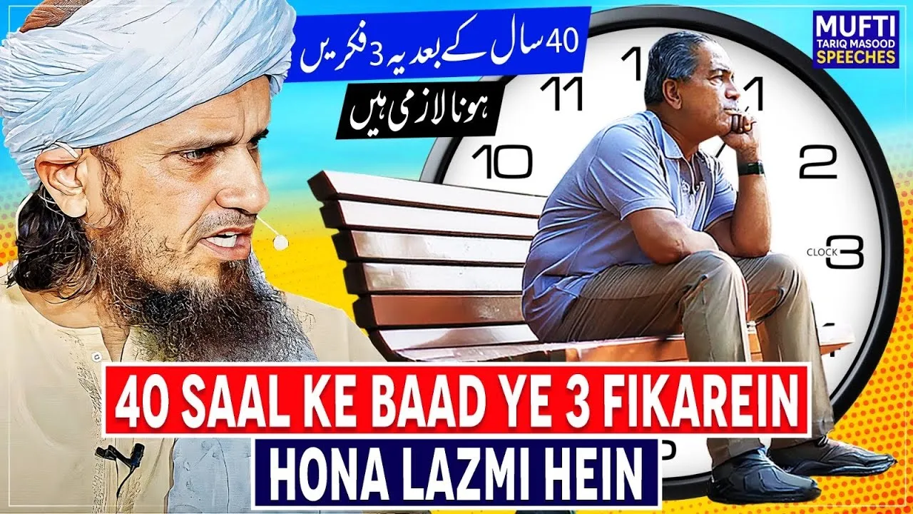 40 Age K Baad Ye 3 Fikrain Hona Lazmi hai | Mufti Tariq Masood Speeches
